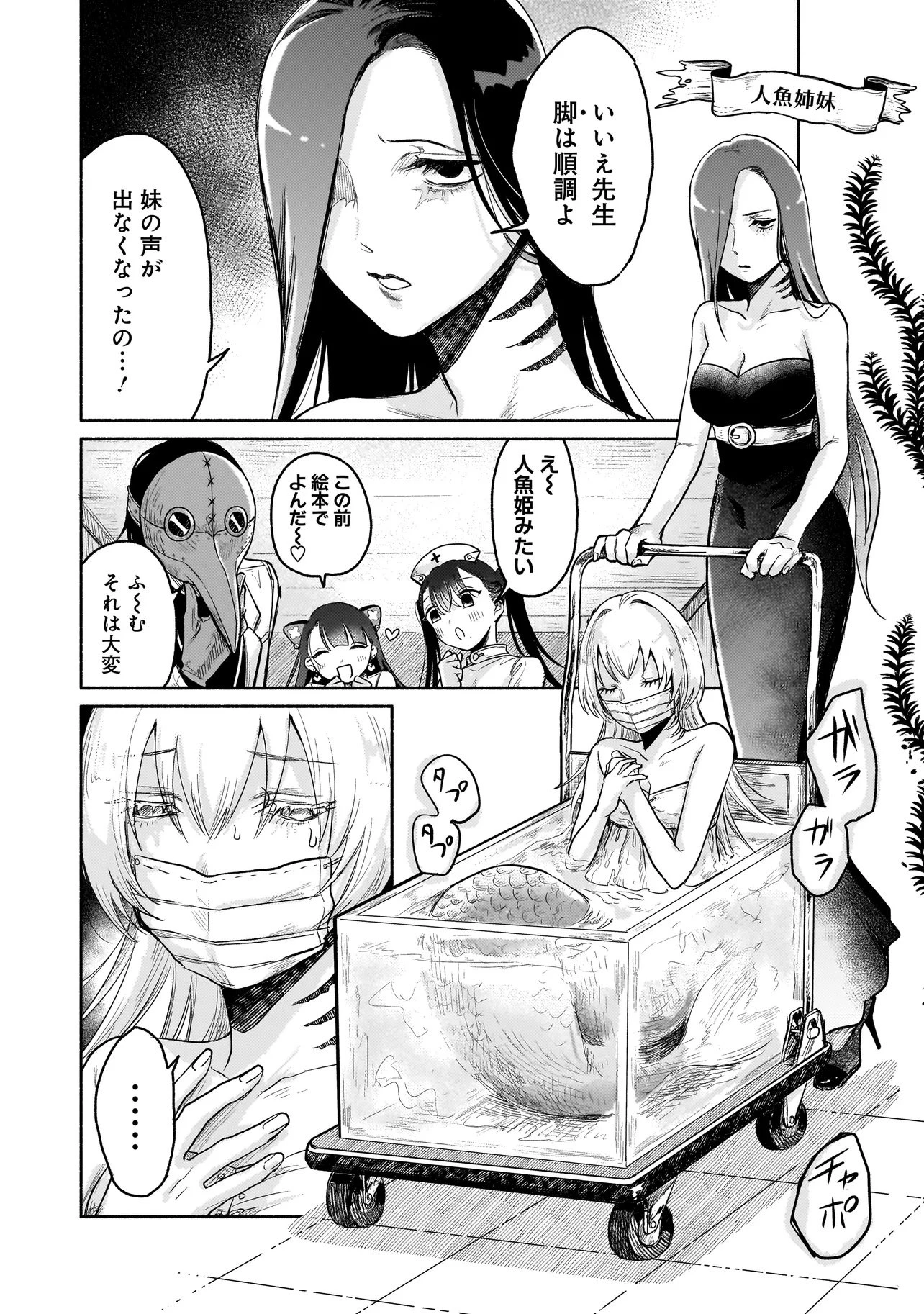 人外カルテ ～ようこそ幻想病院へ～ 第1話 - 18