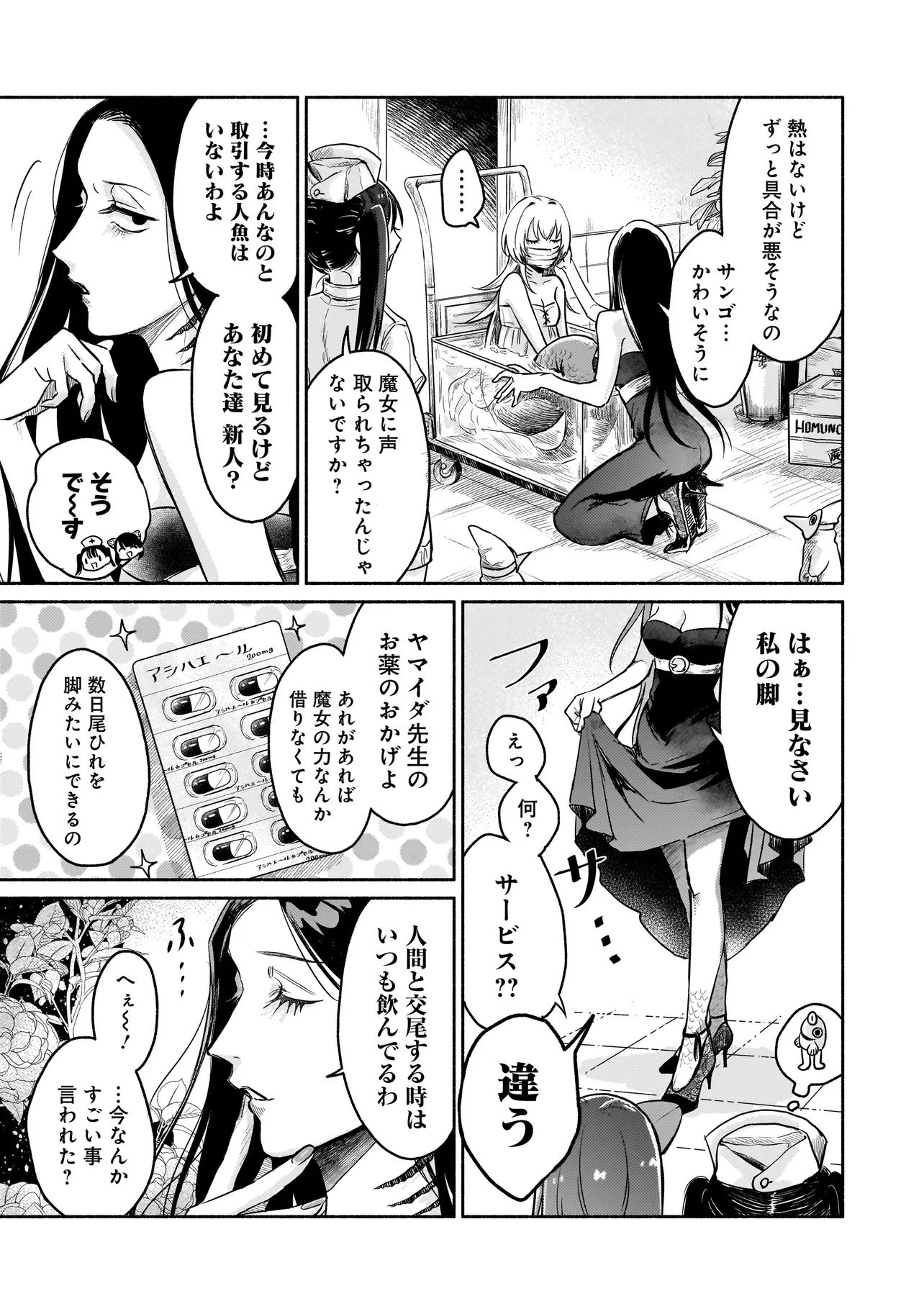 人外カルテ ～ようこそ幻想病院へ～ 第1話 - 19