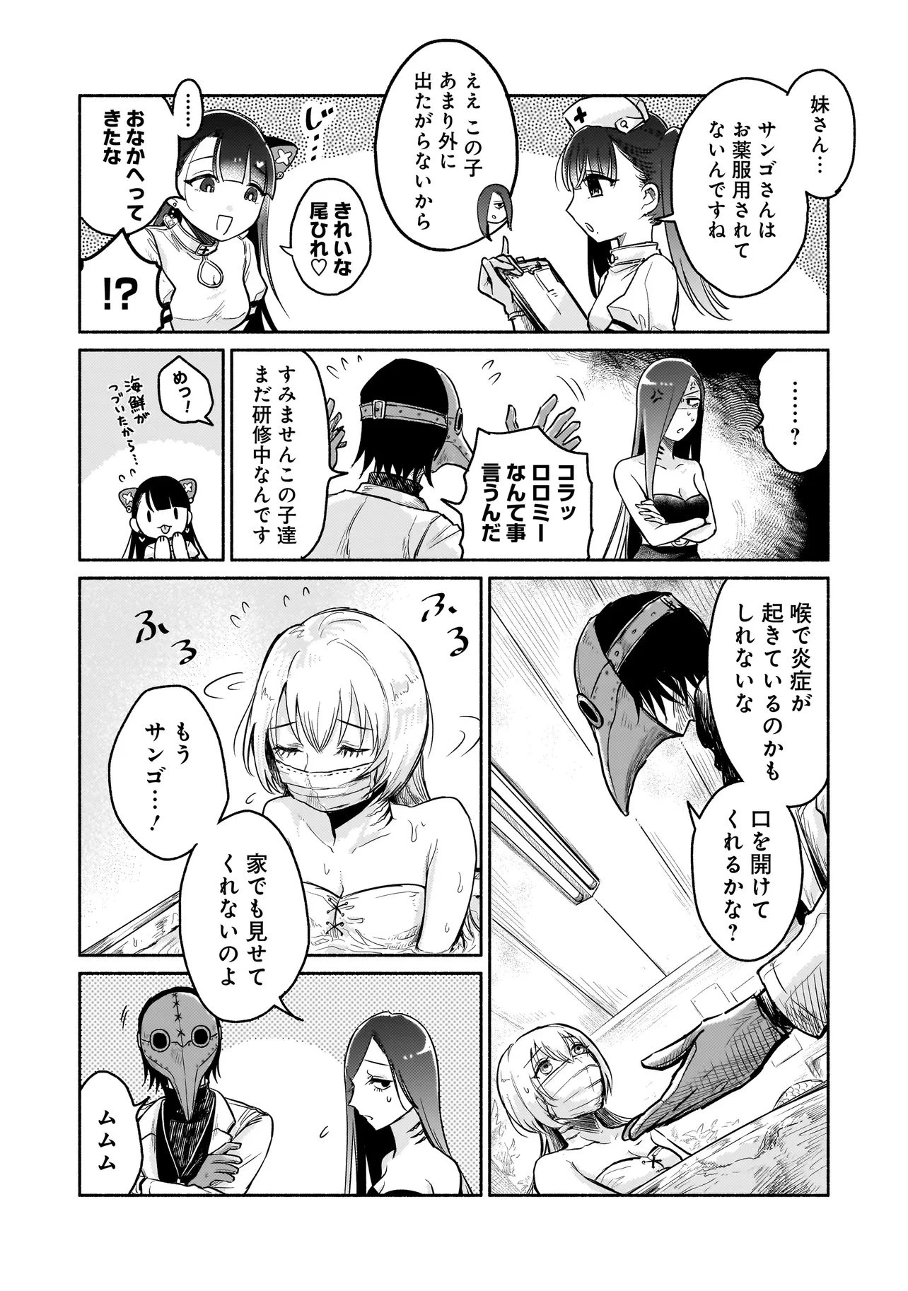 人外カルテ ～ようこそ幻想病院へ～ 第1話 - 20