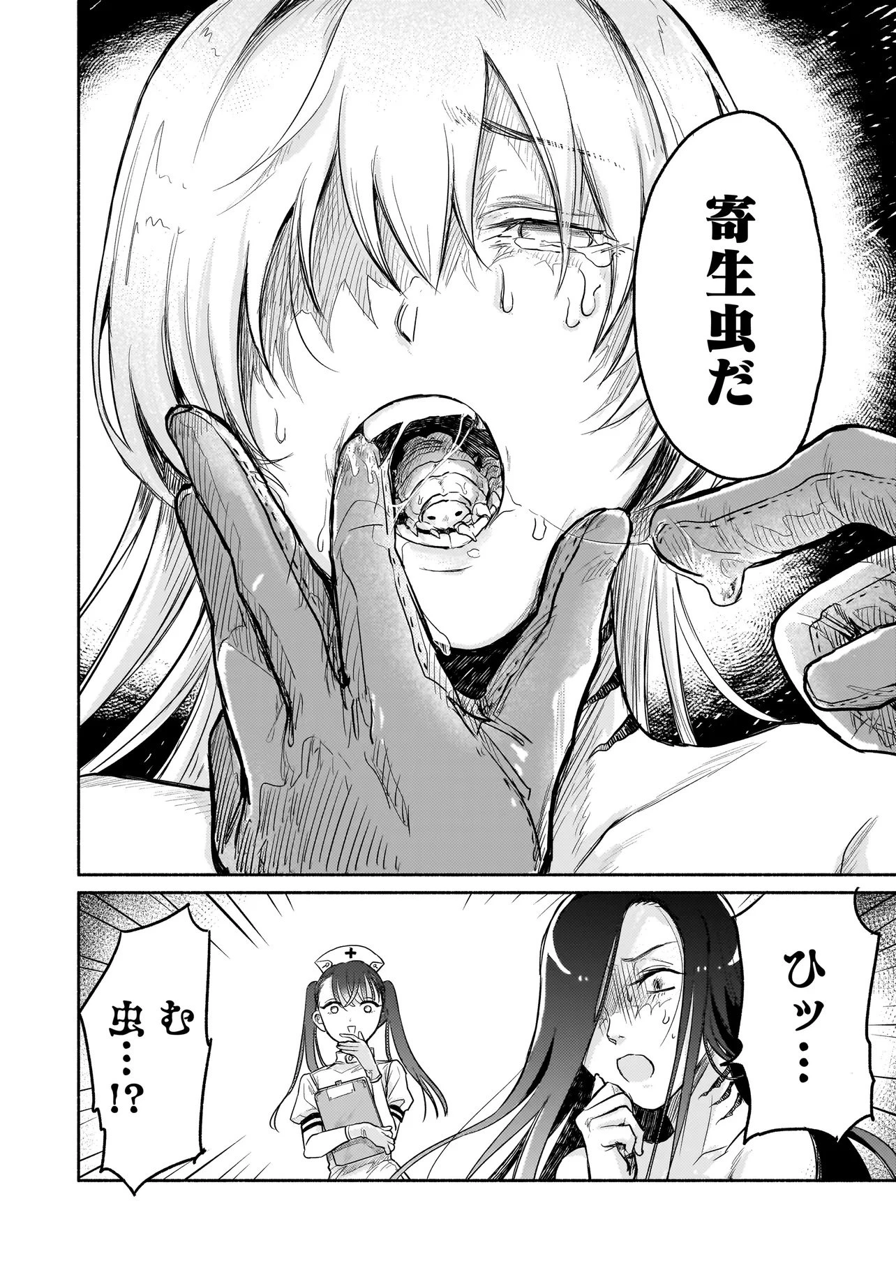 人外カルテ ～ようこそ幻想病院へ～ 第1話 - 22