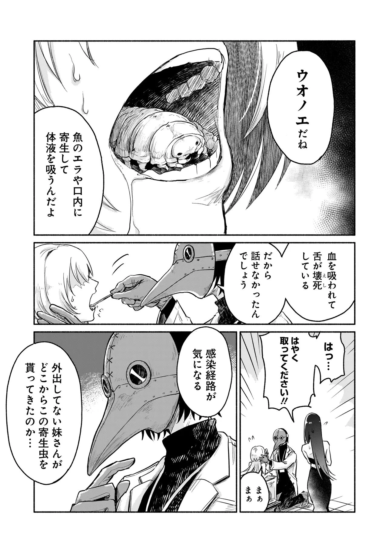 人外カルテ ～ようこそ幻想病院へ～ 第1話 - 23