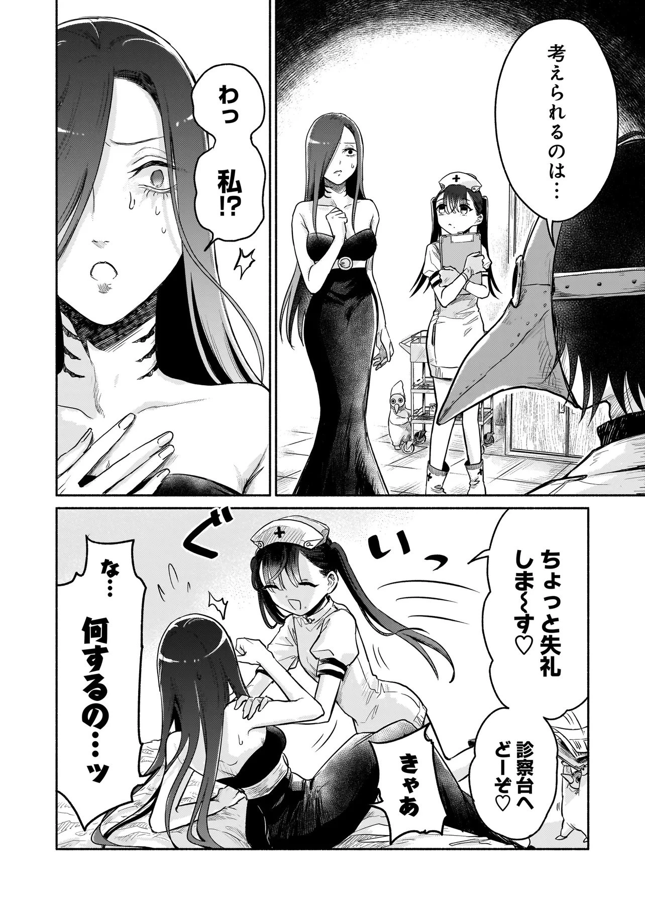 人外カルテ ～ようこそ幻想病院へ～ 第1話 - 24