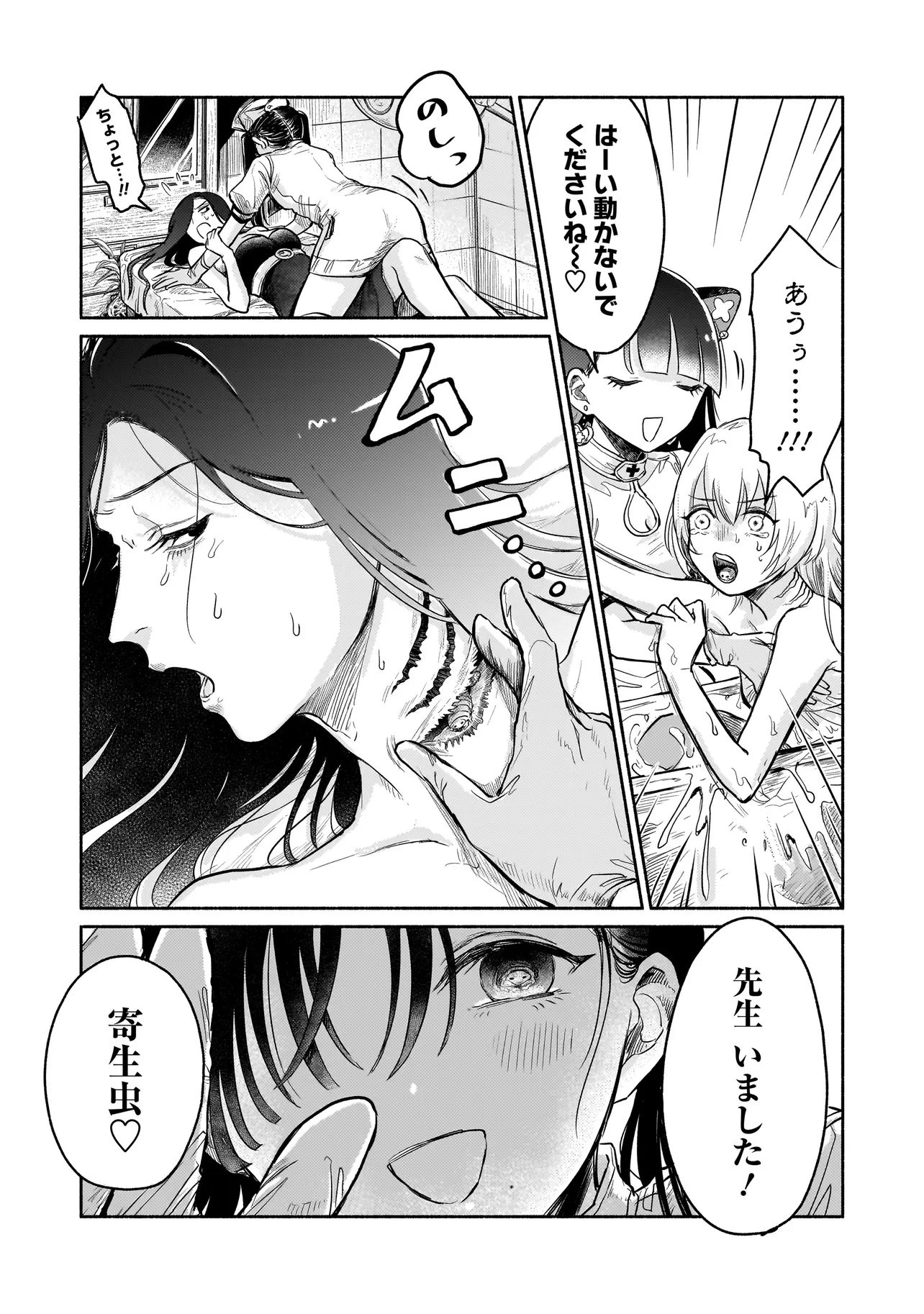 人外カルテ ～ようこそ幻想病院へ～ 第1話 - 25