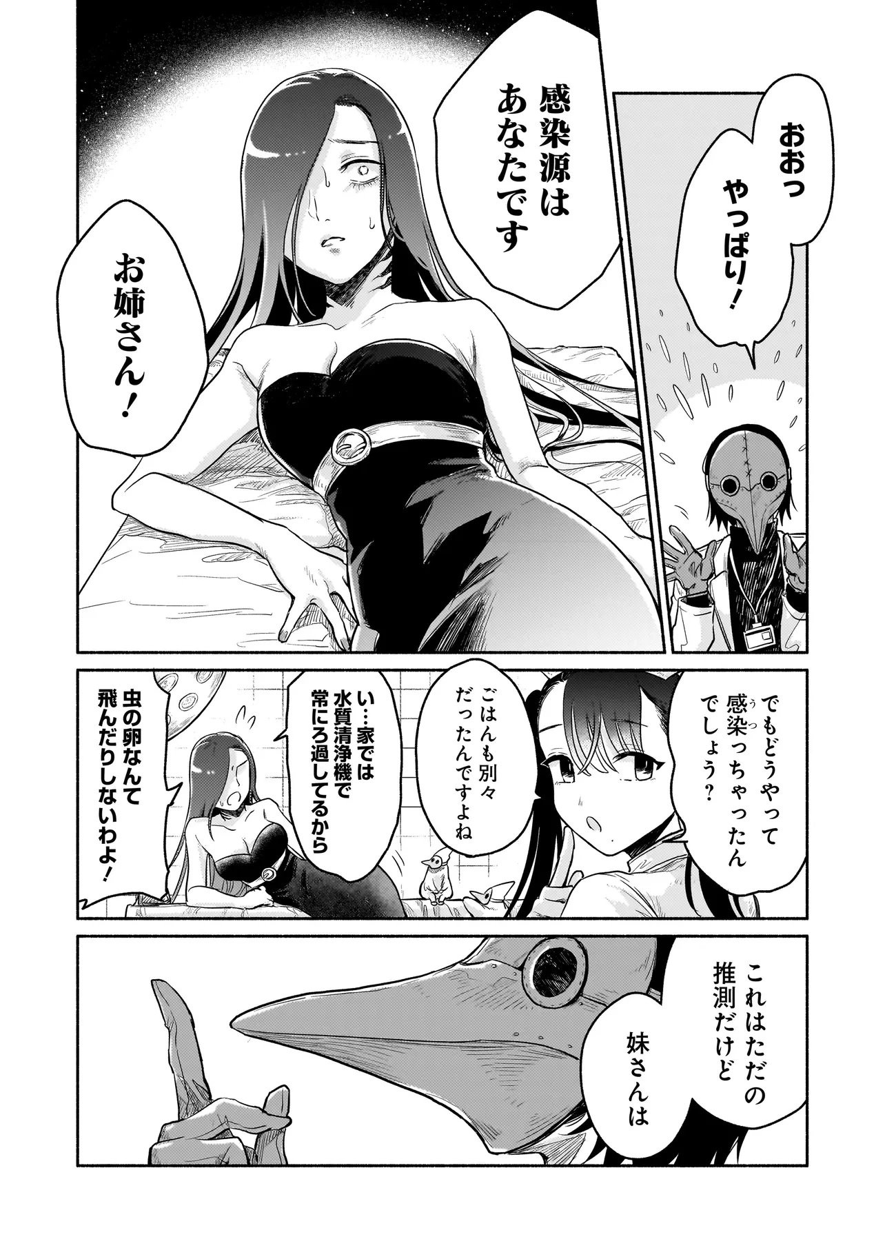 人外カルテ ～ようこそ幻想病院へ～ 第1話 - 26