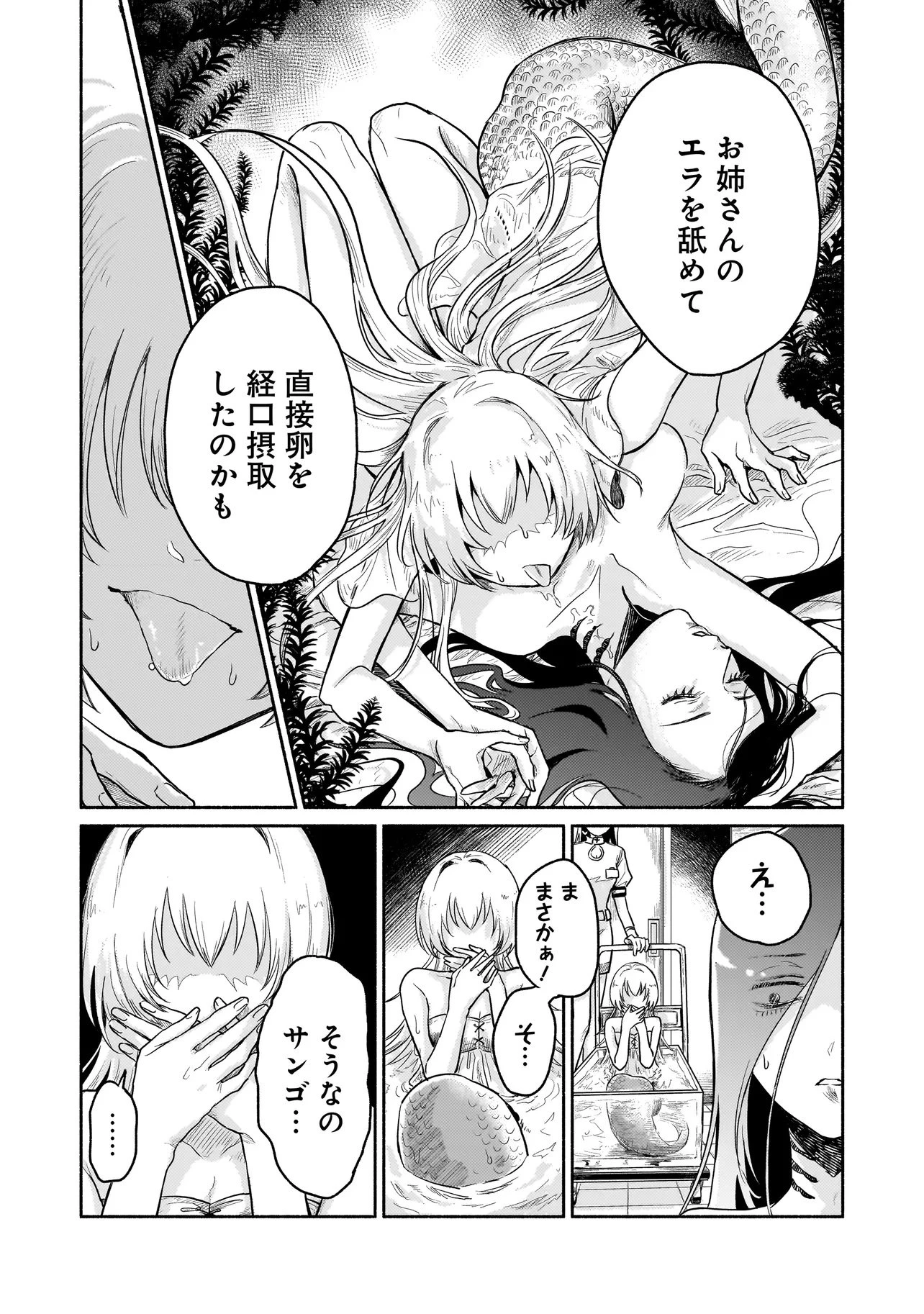 人外カルテ ～ようこそ幻想病院へ～ 第1話 - 27