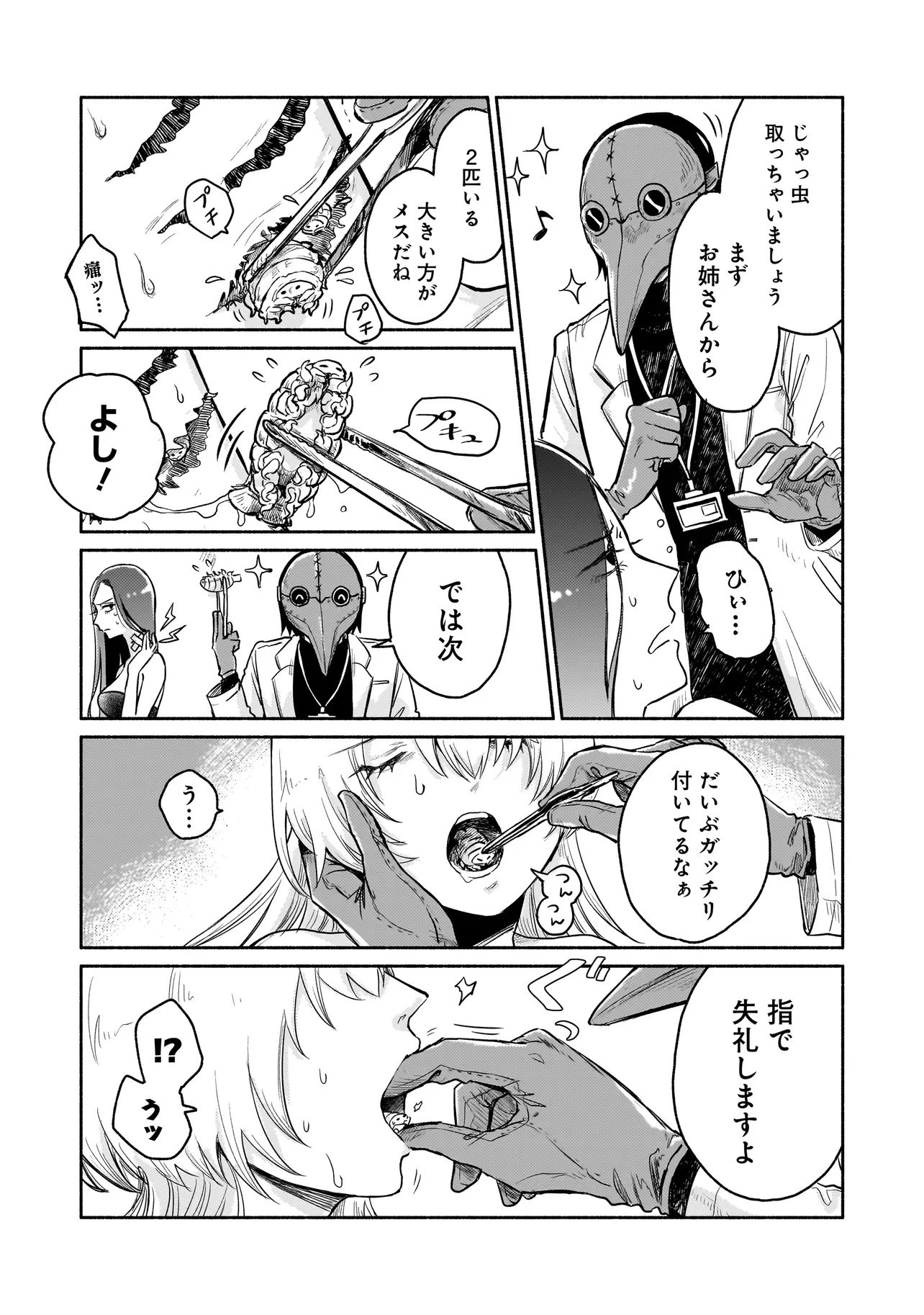 人外カルテ ～ようこそ幻想病院へ～ 第1話 - 29