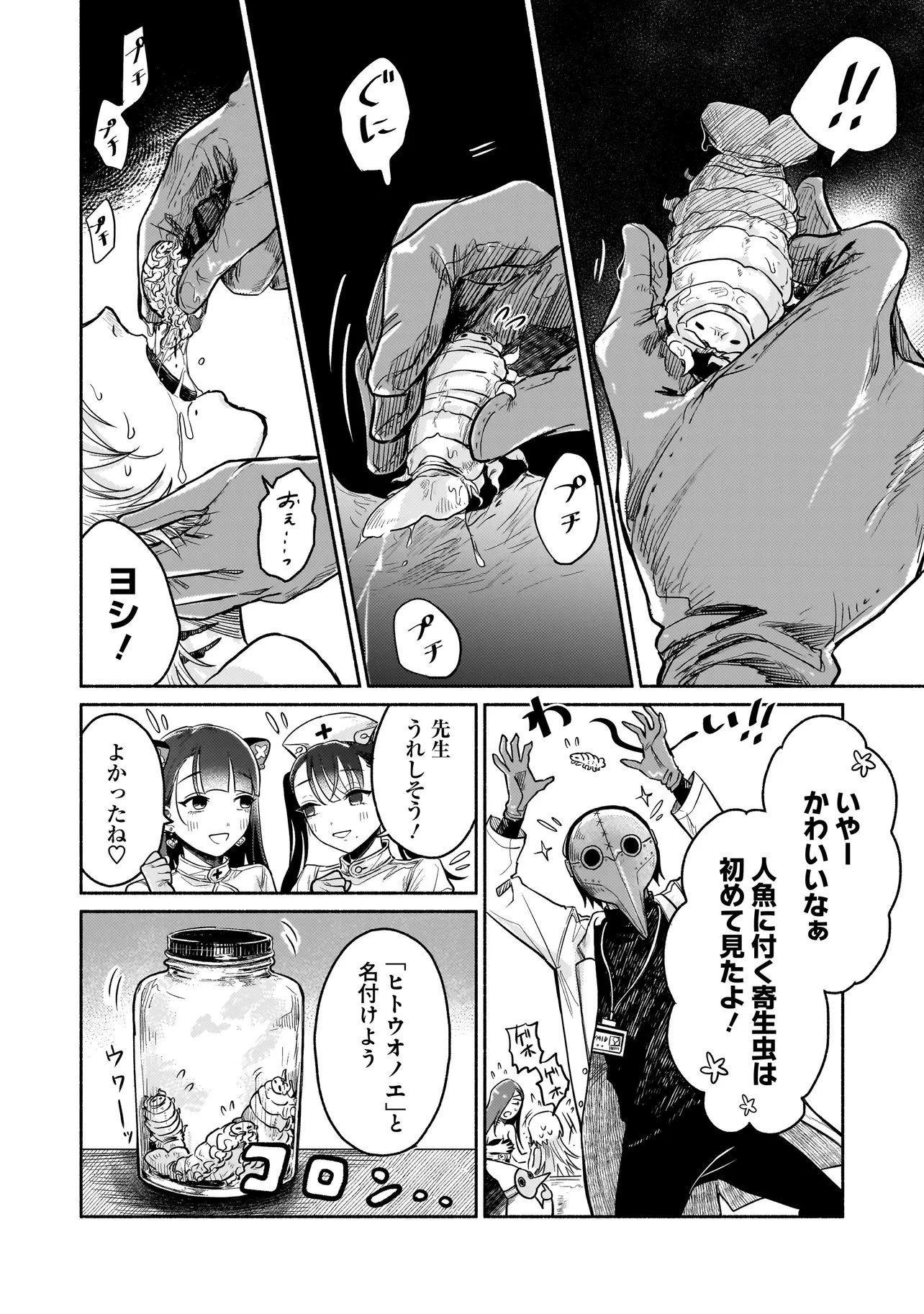 人外カルテ ～ようこそ幻想病院へ～ 第1話 - 30