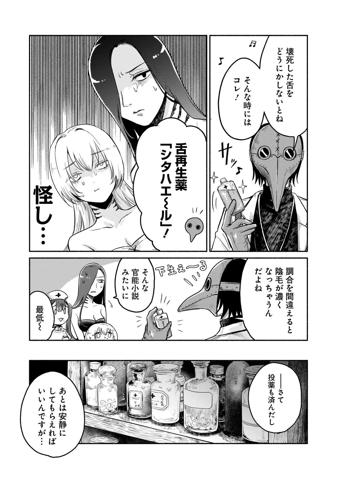 人外カルテ ～ようこそ幻想病院へ～ 第1話 - 31