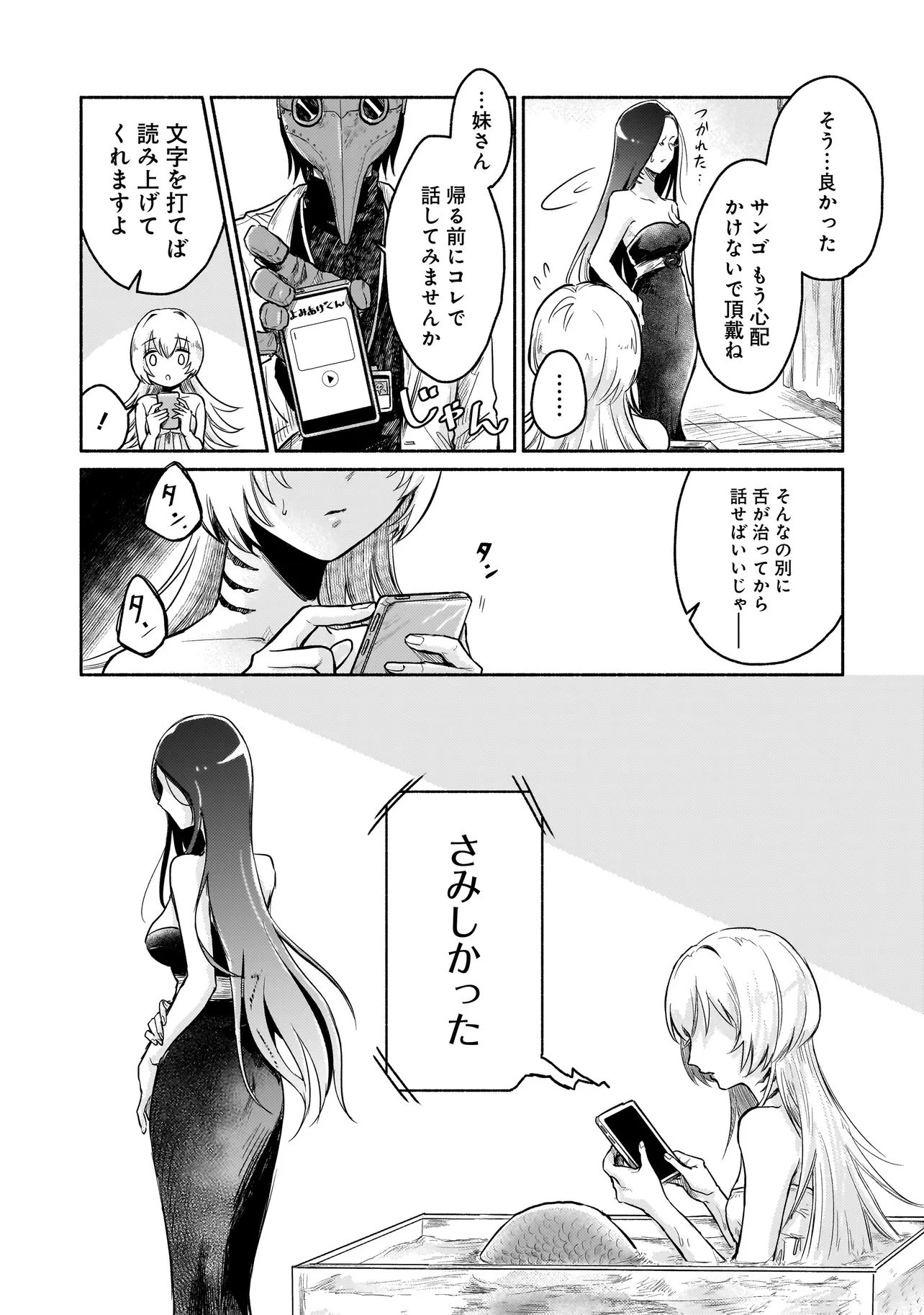 人外カルテ ～ようこそ幻想病院へ～ 第1話 - 32