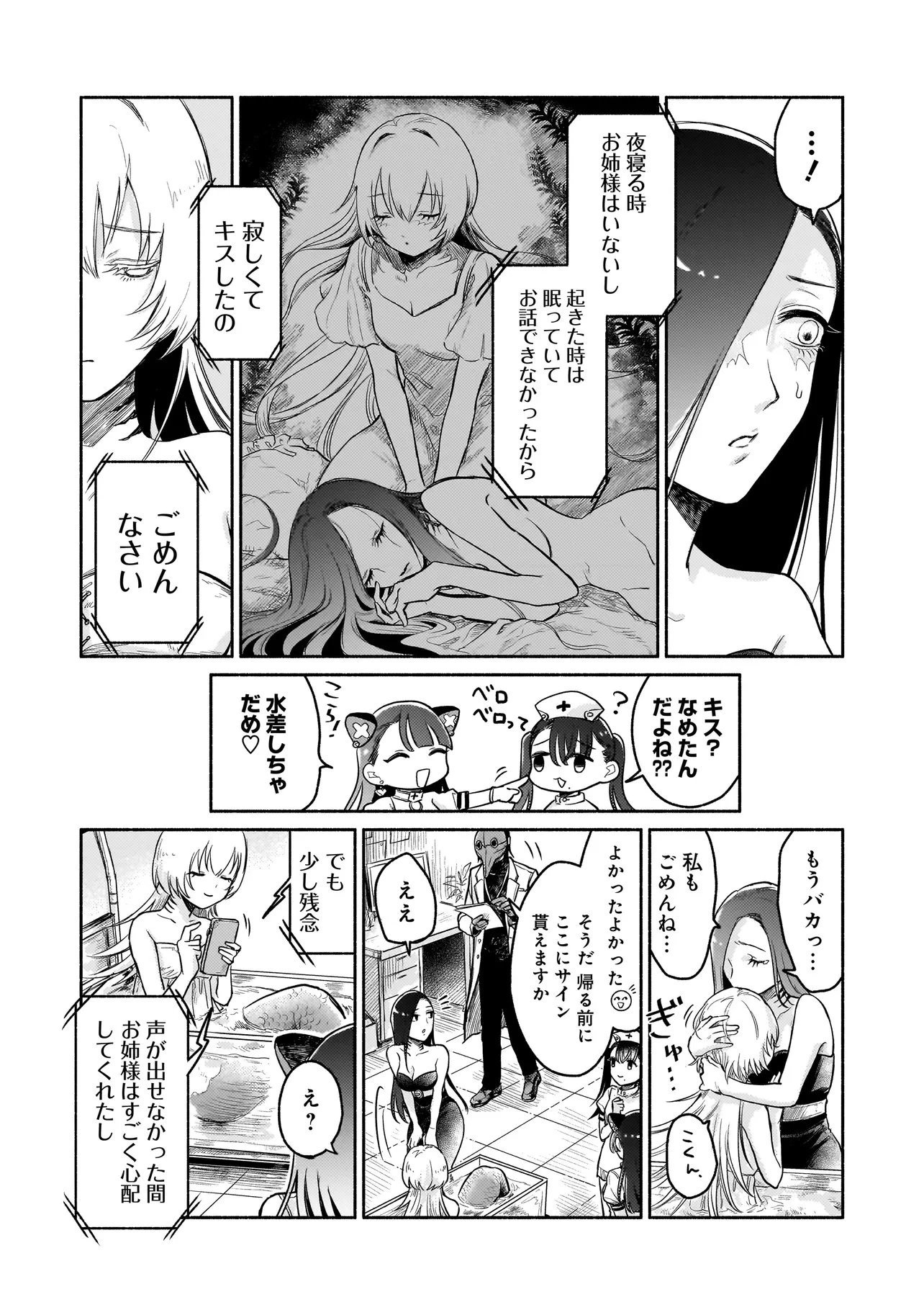 人外カルテ ～ようこそ幻想病院へ～ 第1話 - 33