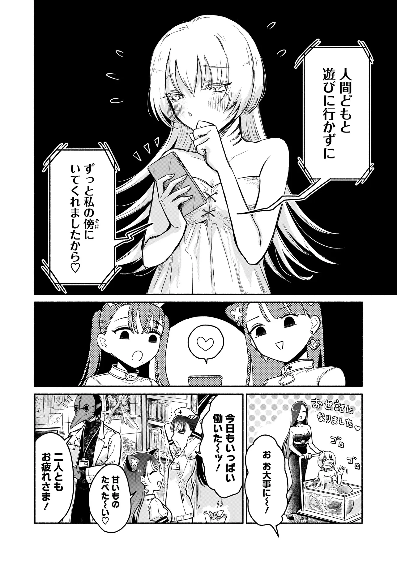 人外カルテ ～ようこそ幻想病院へ～ 第1話 - 34