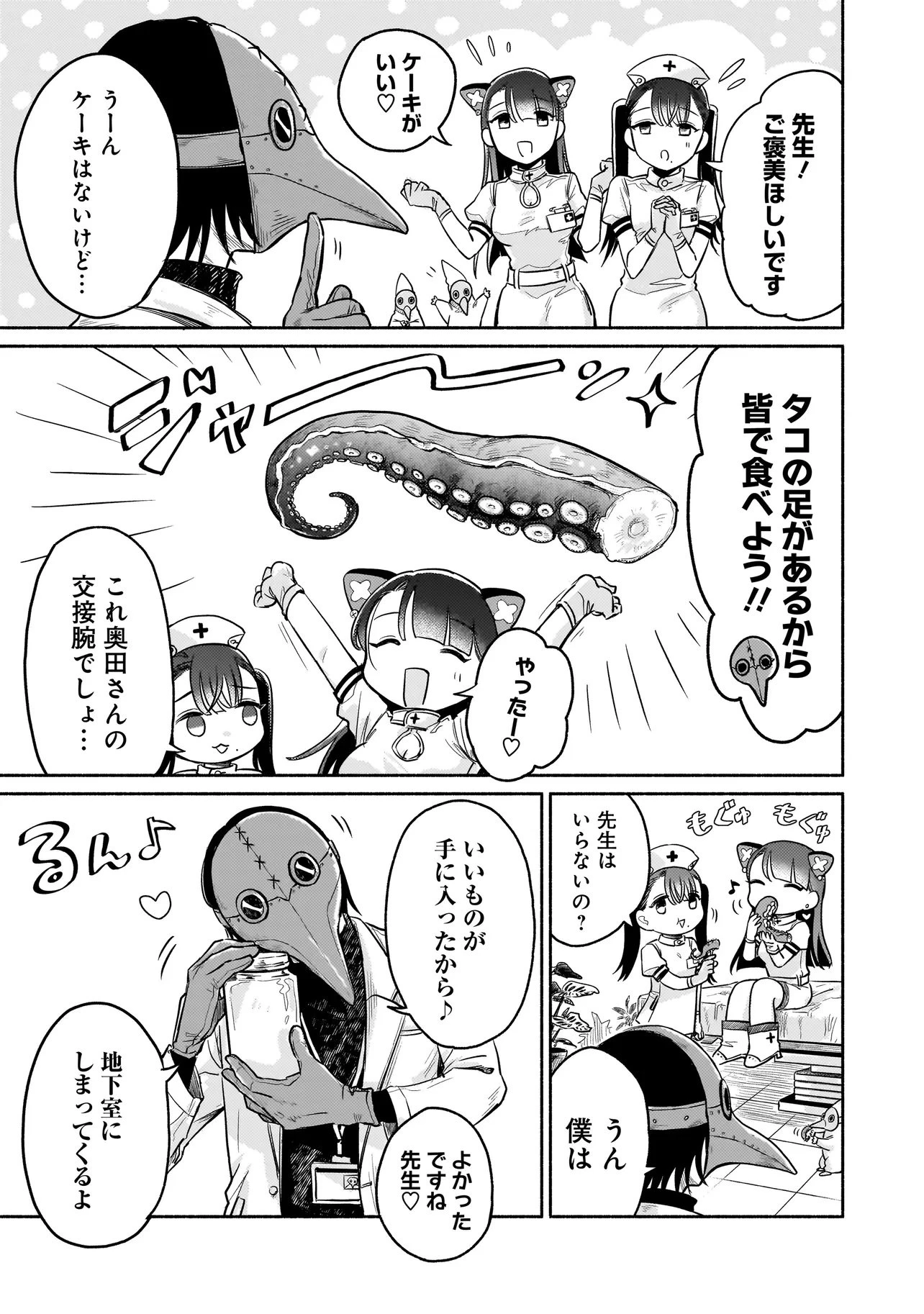 人外カルテ ～ようこそ幻想病院へ～ 第1話 - 35