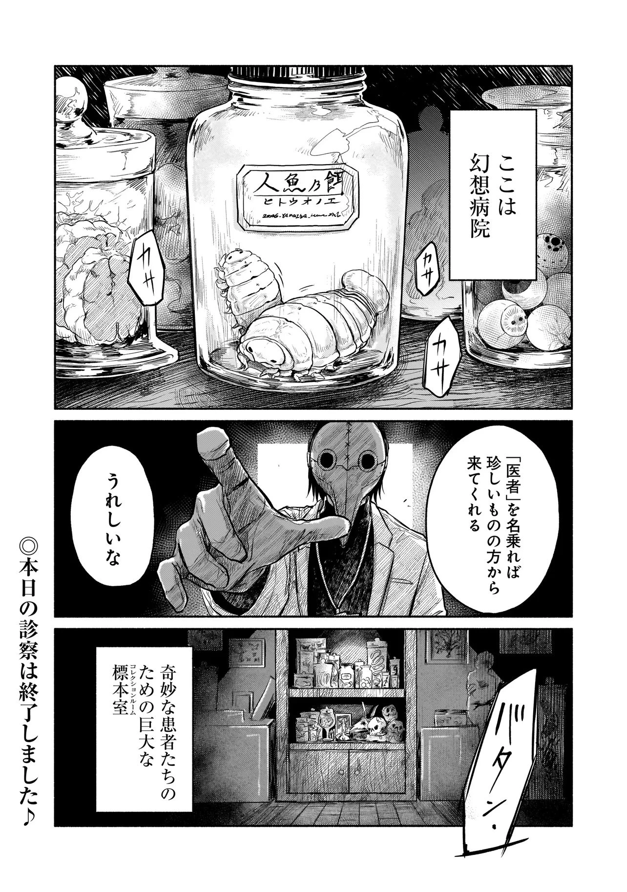 人外カルテ ～ようこそ幻想病院へ～ 第1話 - 36