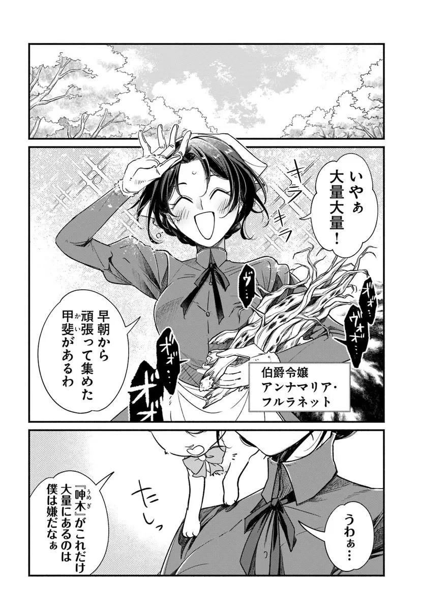 わたくし、負けませんので。 政略結婚は令嬢のたしなみ 第1話 - 4