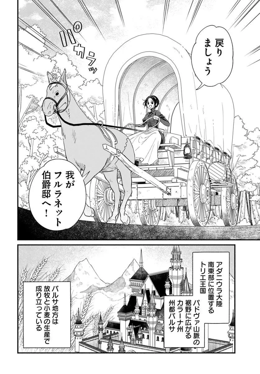 わたくし、負けませんので。 政略結婚は令嬢のたしなみ 第1話 - 6