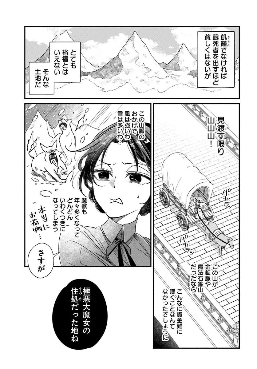 わたくし、負けませんので。 政略結婚は令嬢のたしなみ 第1話 - 7