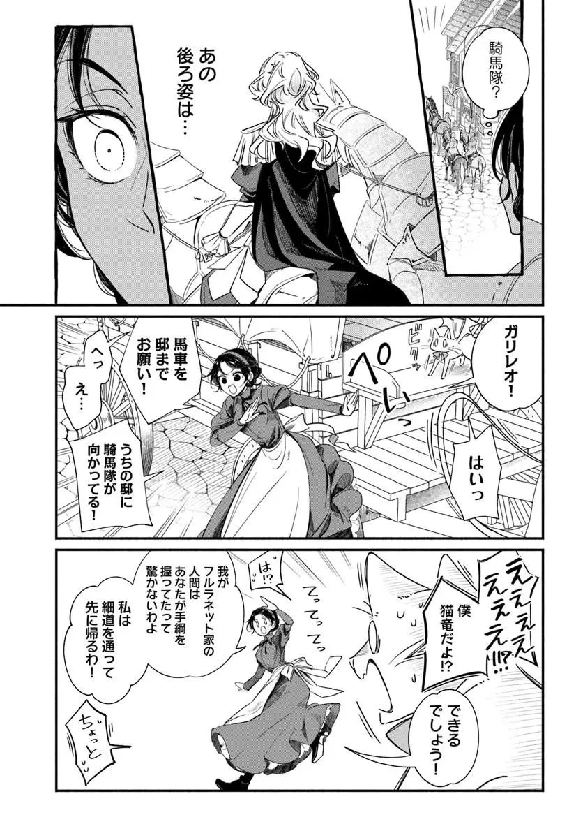 わたくし、負けませんので。 政略結婚は令嬢のたしなみ 第1話 - 9