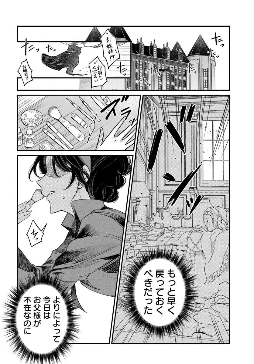 わたくし、負けませんので。 政略結婚は令嬢のたしなみ 第1話 - 10