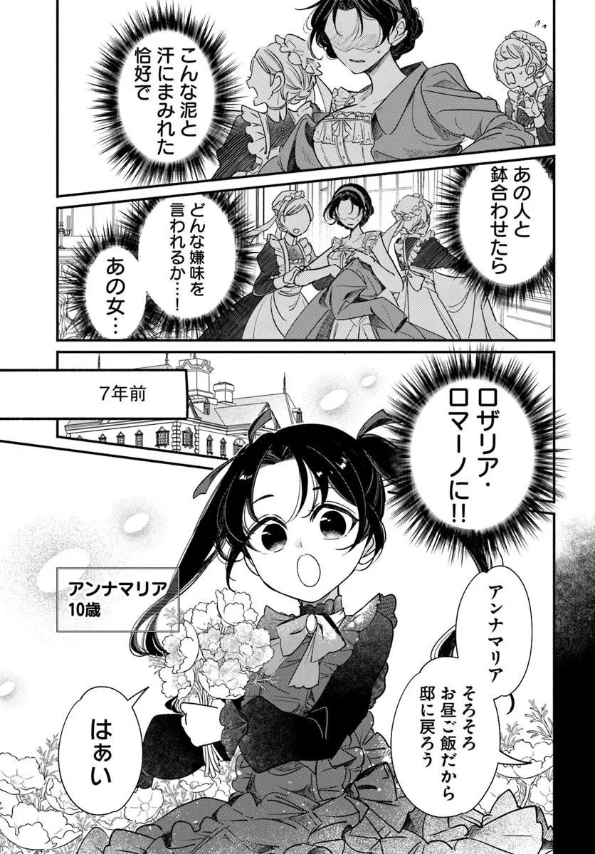 わたくし、負けませんので。 政略結婚は令嬢のたしなみ 第1話 - 11
