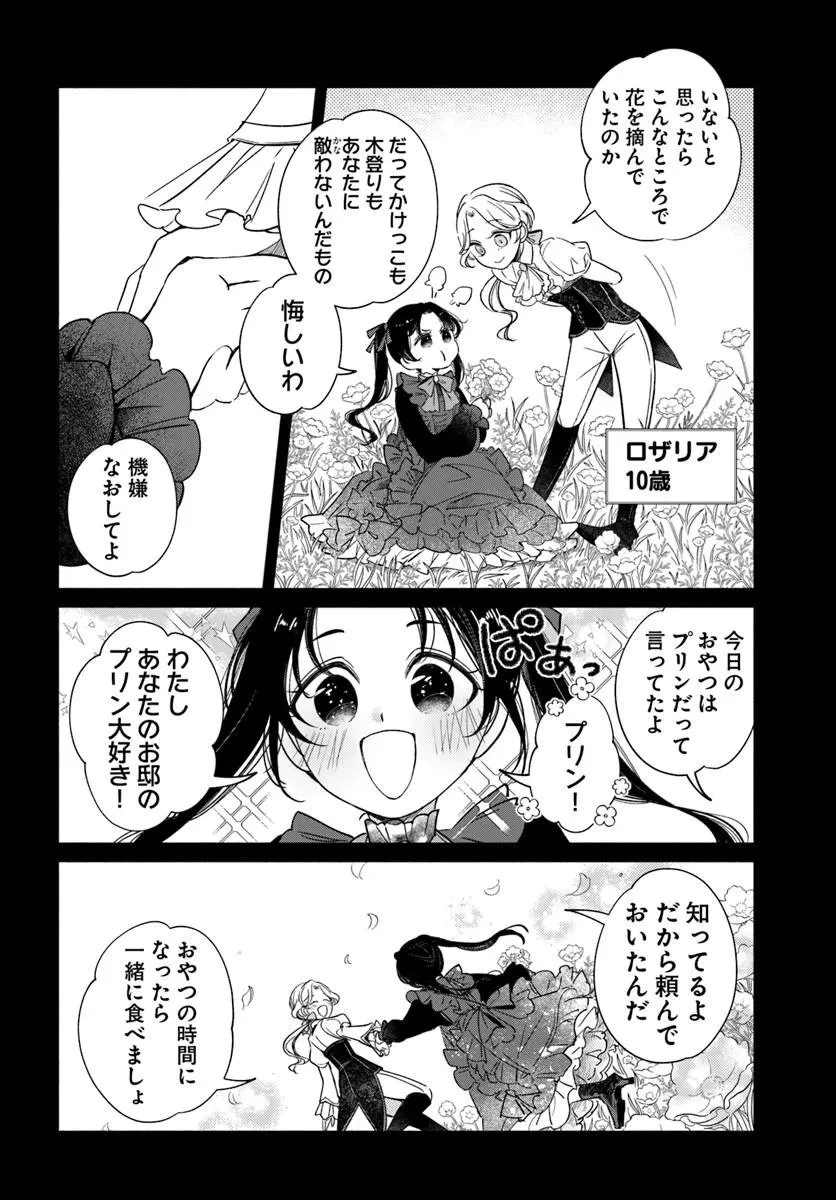 わたくし、負けませんので。 政略結婚は令嬢のたしなみ 第1話 - 12