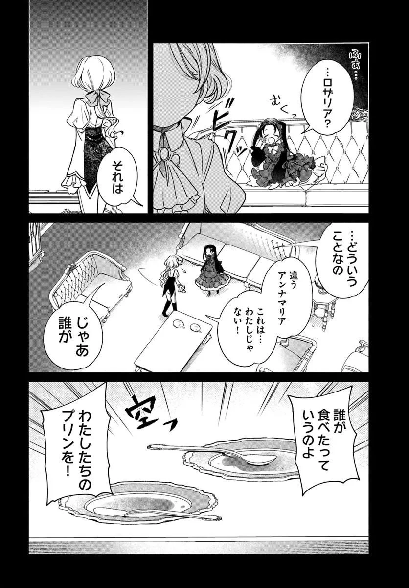 わたくし、負けませんので。 政略結婚は令嬢のたしなみ 第1話 - 14