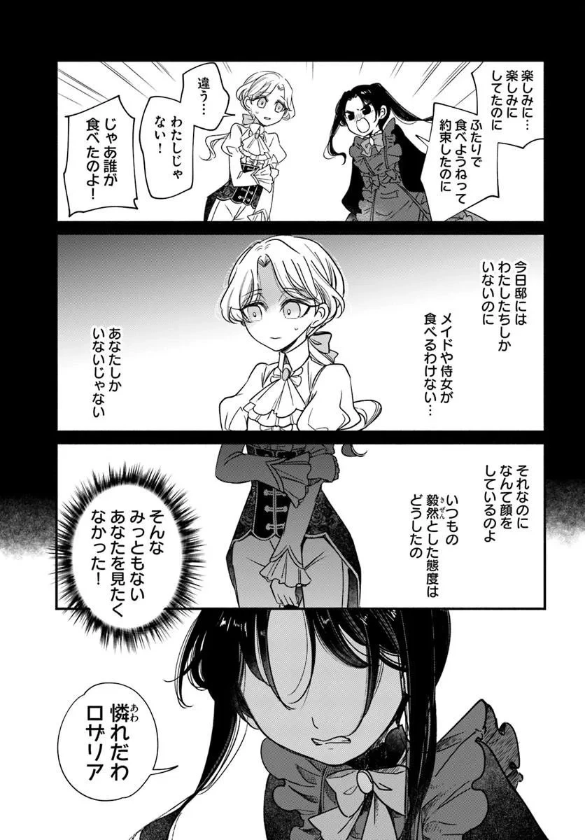 わたくし、負けませんので。 政略結婚は令嬢のたしなみ 第1話 - 15