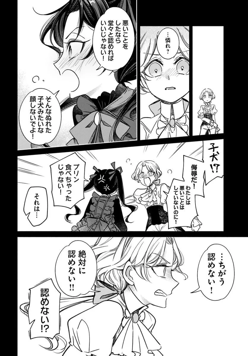 わたくし、負けませんので。 政略結婚は令嬢のたしなみ 第1話 - 16