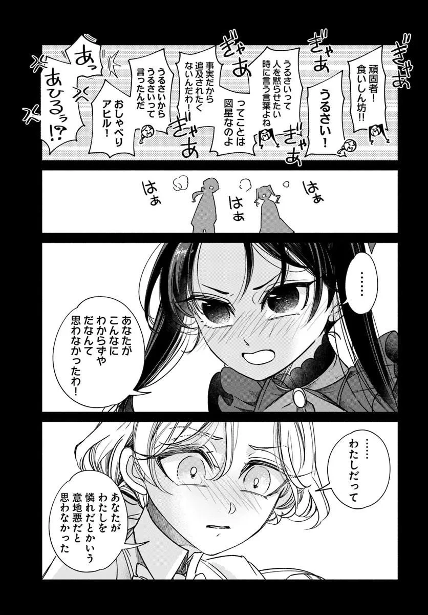 わたくし、負けませんので。 政略結婚は令嬢のたしなみ 第1話 - 17