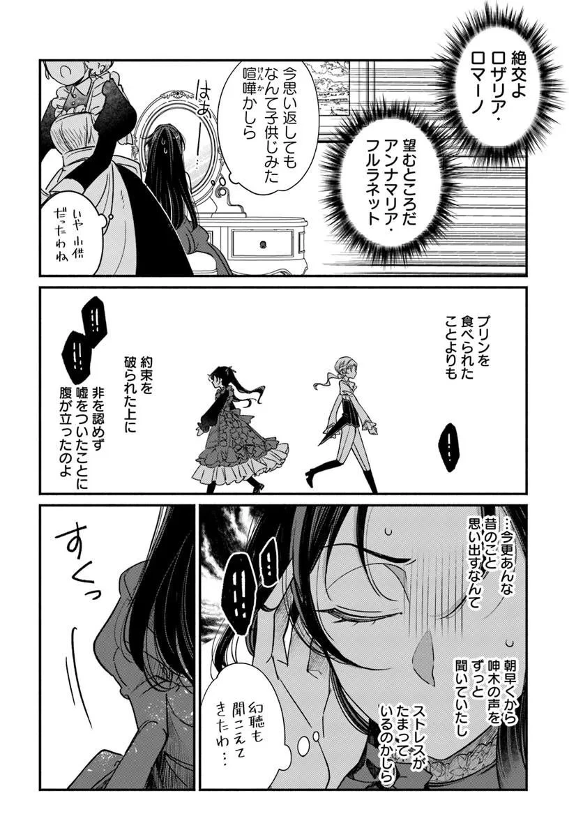 わたくし、負けませんので。 政略結婚は令嬢のたしなみ 第1話 - 18