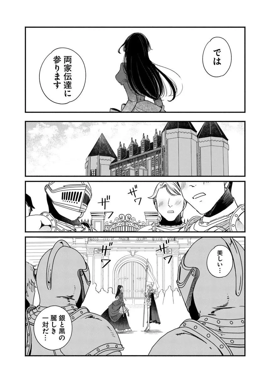 わたくし、負けませんので。 政略結婚は令嬢のたしなみ 第1話 - 19