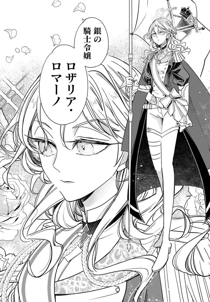 わたくし、負けませんので。 政略結婚は令嬢のたしなみ 第1話 - 20