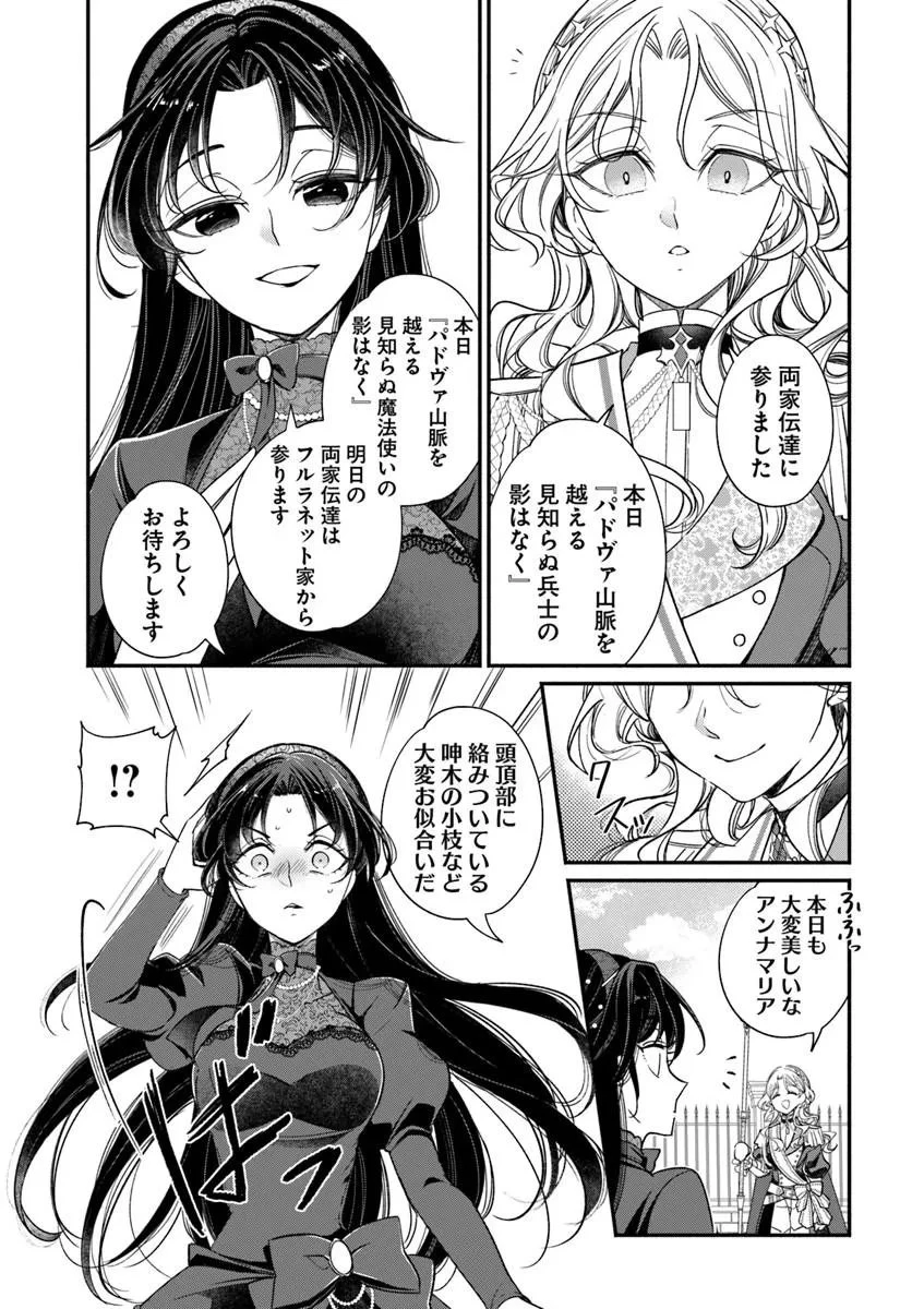 わたくし、負けませんので。 政略結婚は令嬢のたしなみ 第1話 - 23