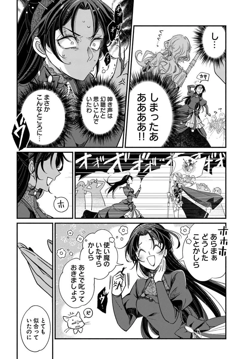 わたくし、負けませんので。 政略結婚は令嬢のたしなみ 第1話 - 24