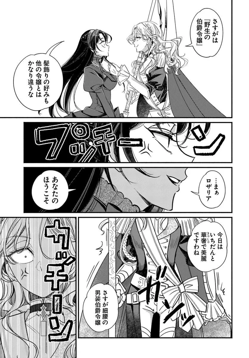 わたくし、負けませんので。 政略結婚は令嬢のたしなみ 第1話 - 25