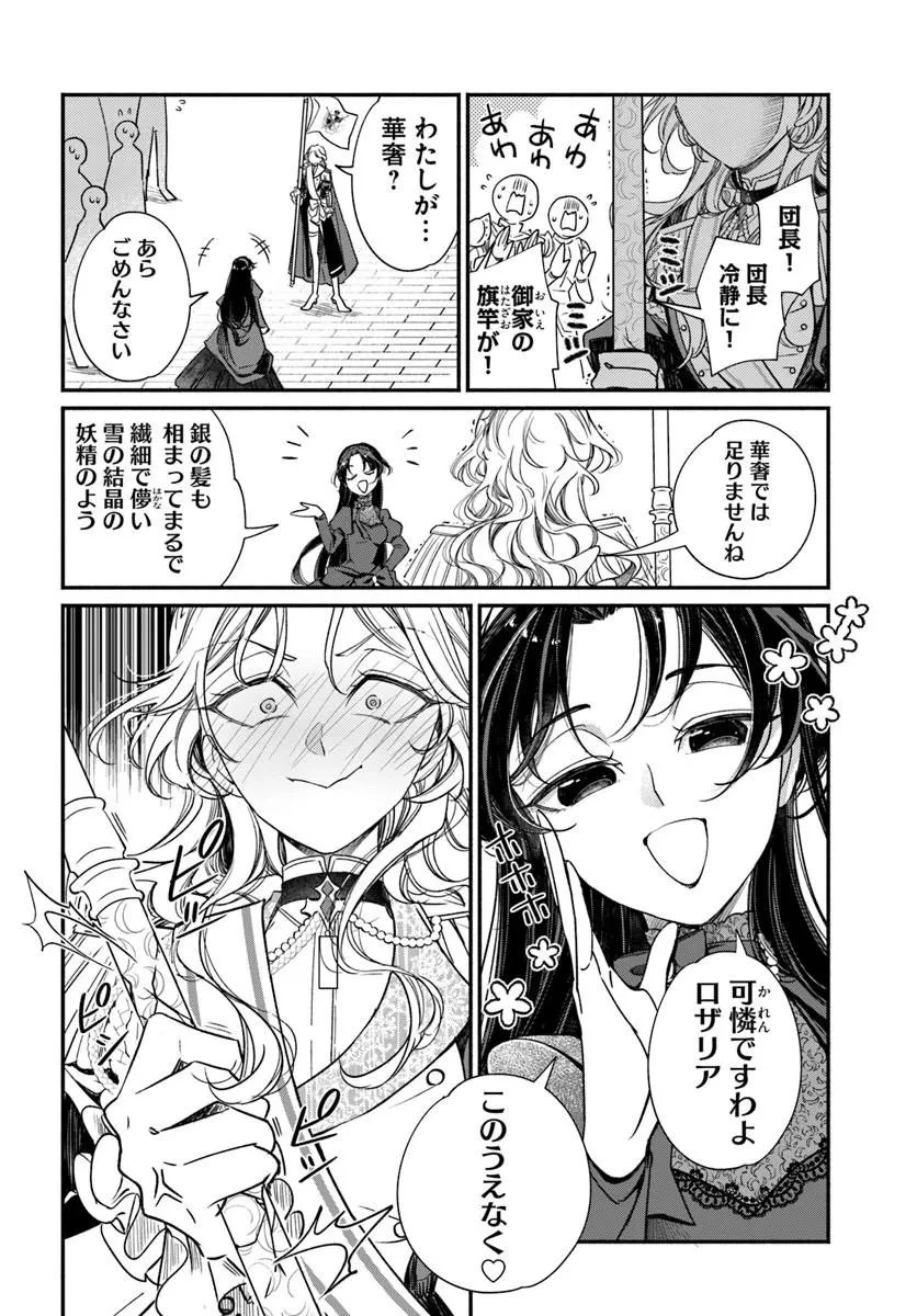 わたくし、負けませんので。 政略結婚は令嬢のたしなみ 第1話 - 26