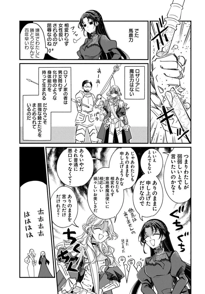 わたくし、負けませんので。 政略結婚は令嬢のたしなみ 第1話 - 27