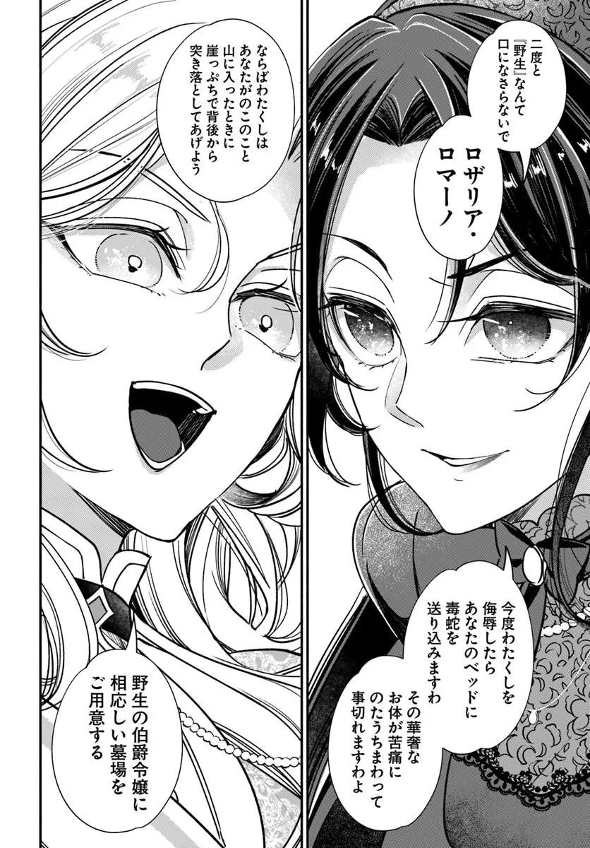 わたくし、負けませんので。 政略結婚は令嬢のたしなみ 第1話 - 28