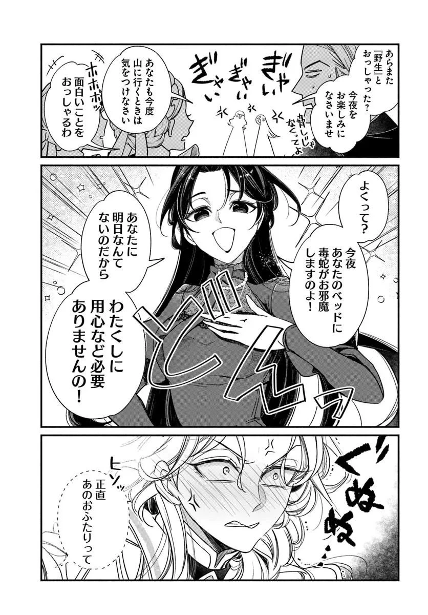 わたくし、負けませんので。 政略結婚は令嬢のたしなみ 第1話 - 29