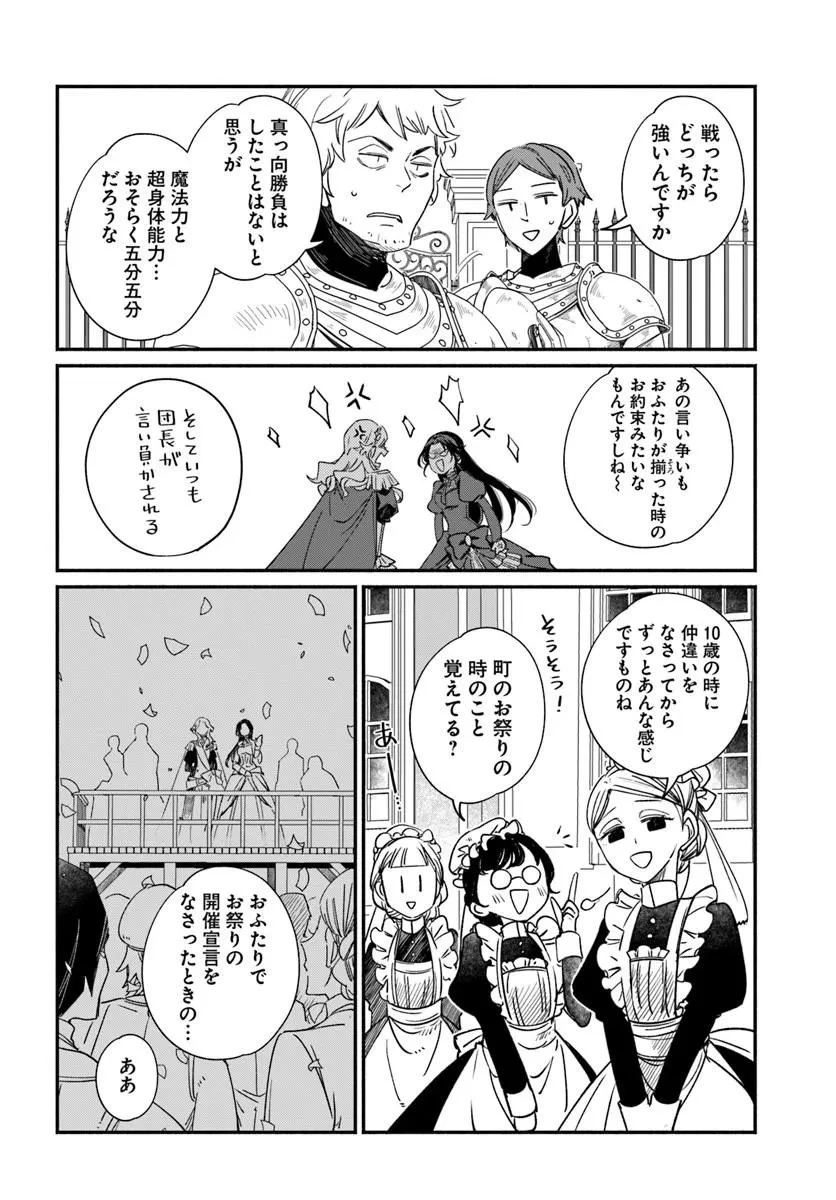 わたくし、負けませんので。 政略結婚は令嬢のたしなみ 第1話 - 30