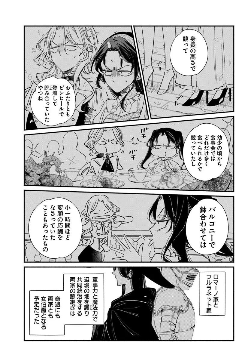 わたくし、負けませんので。 政略結婚は令嬢のたしなみ 第1話 - 31