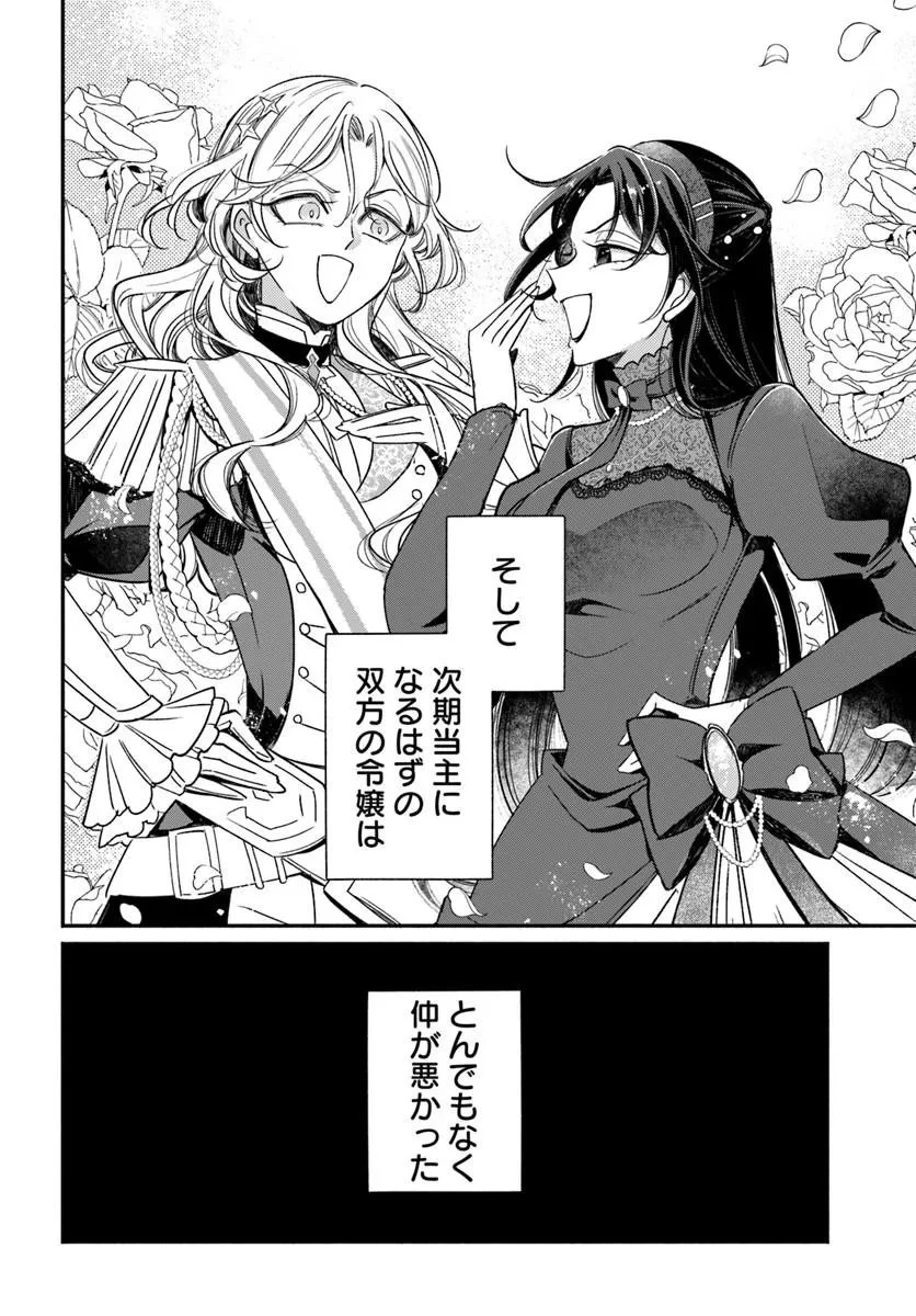 わたくし、負けませんので。 政略結婚は令嬢のたしなみ 第1話 - 32