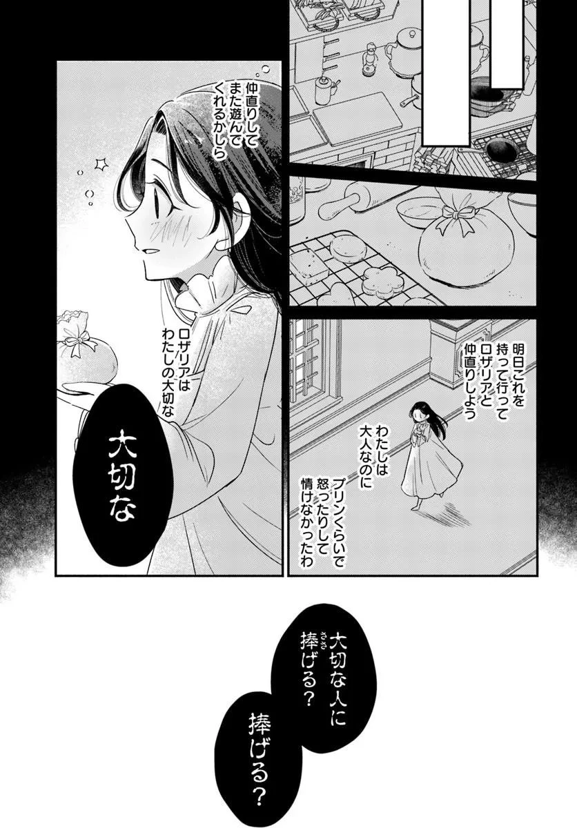 わたくし、負けませんので。 政略結婚は令嬢のたしなみ 第1話 - 33