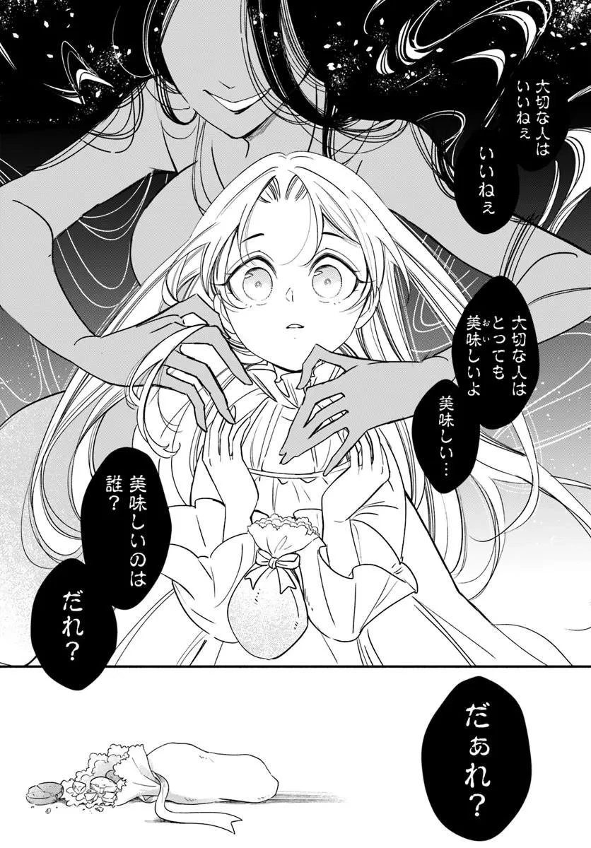 わたくし、負けませんので。 政略結婚は令嬢のたしなみ 第1話 - 34