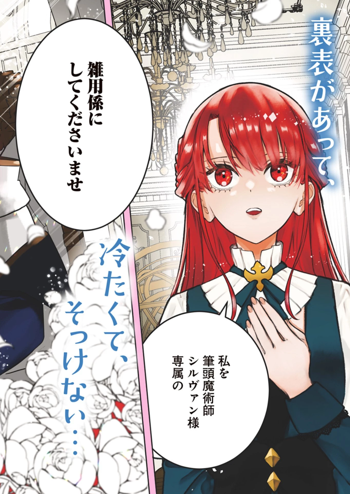 私は悪役令嬢らしいので、ラスボスを愛でる係になることにしました 第1話 - 2