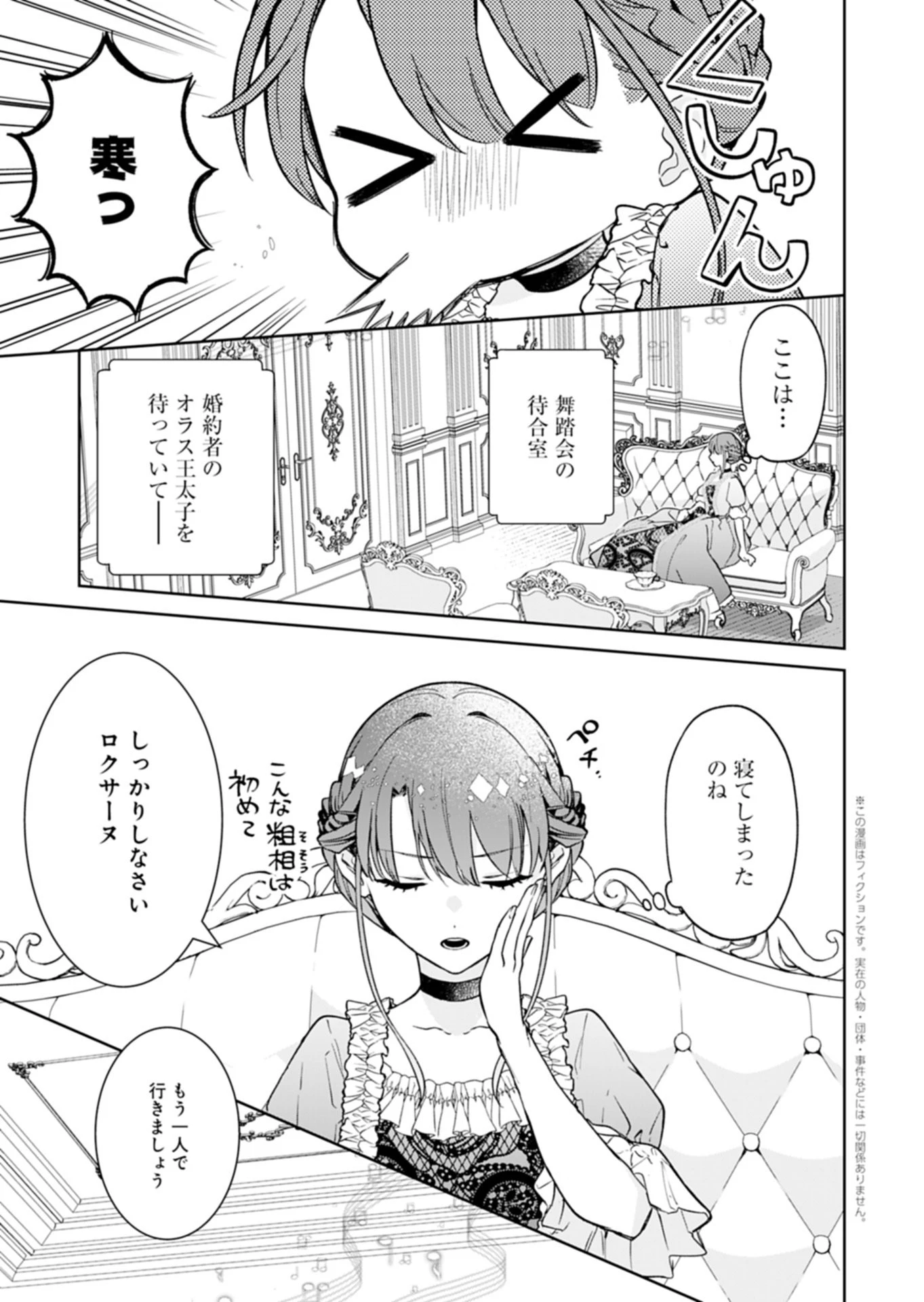 私は悪役令嬢らしいので、ラスボスを愛でる係になることにしました 第1話 - 5