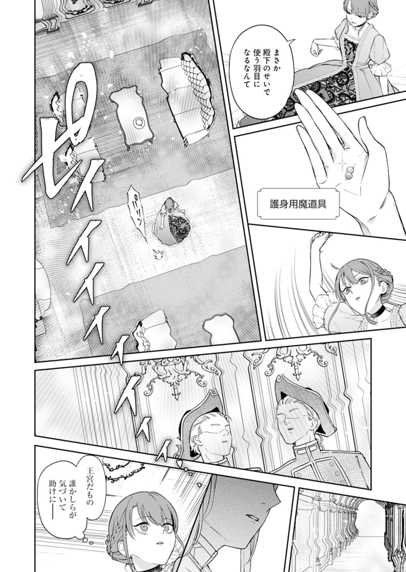 私は悪役令嬢らしいので、ラスボスを愛でる係になることにしました 第1話 - 8