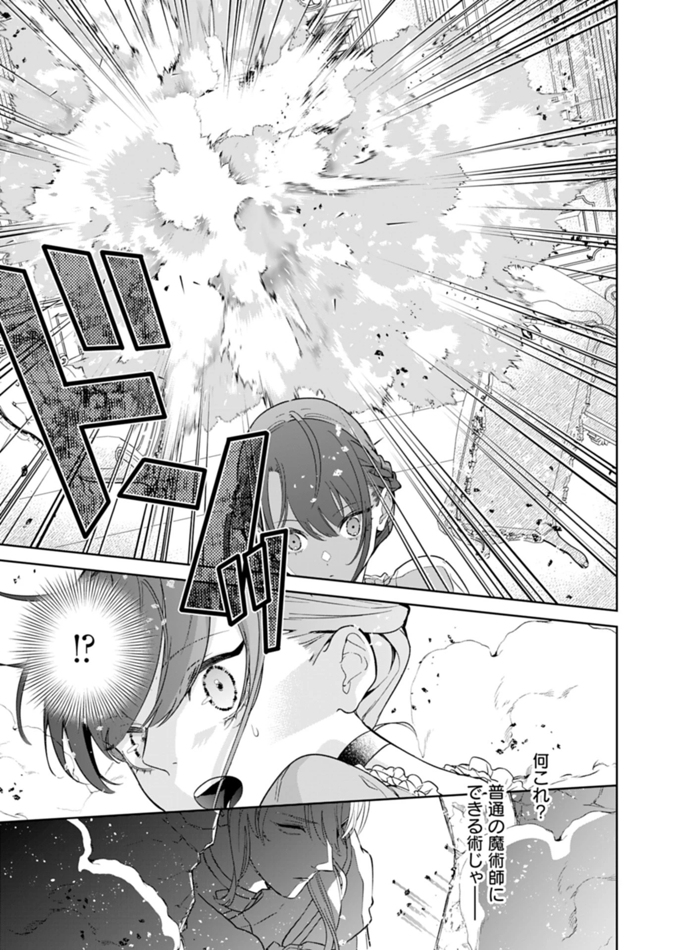 私は悪役令嬢らしいので、ラスボスを愛でる係になることにしました 第1話 - 9