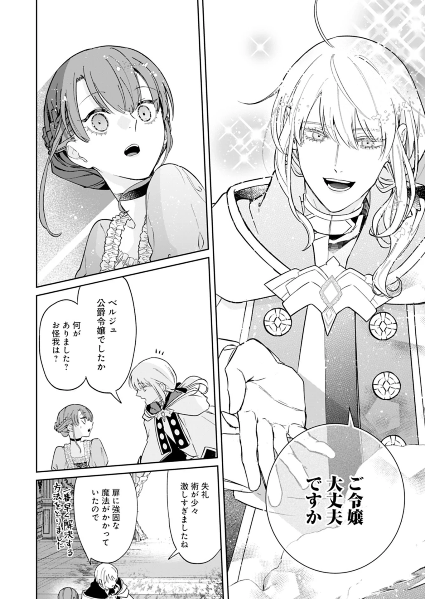 私は悪役令嬢らしいので、ラスボスを愛でる係になることにしました 第1話 - 10