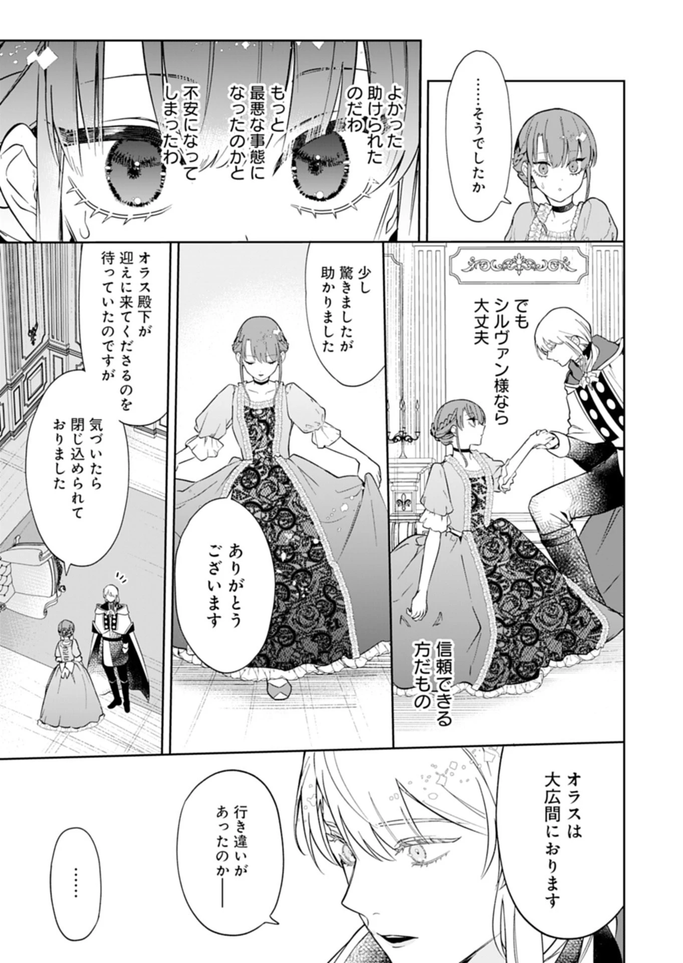 私は悪役令嬢らしいので、ラスボスを愛でる係になることにしました 第1話 - 11