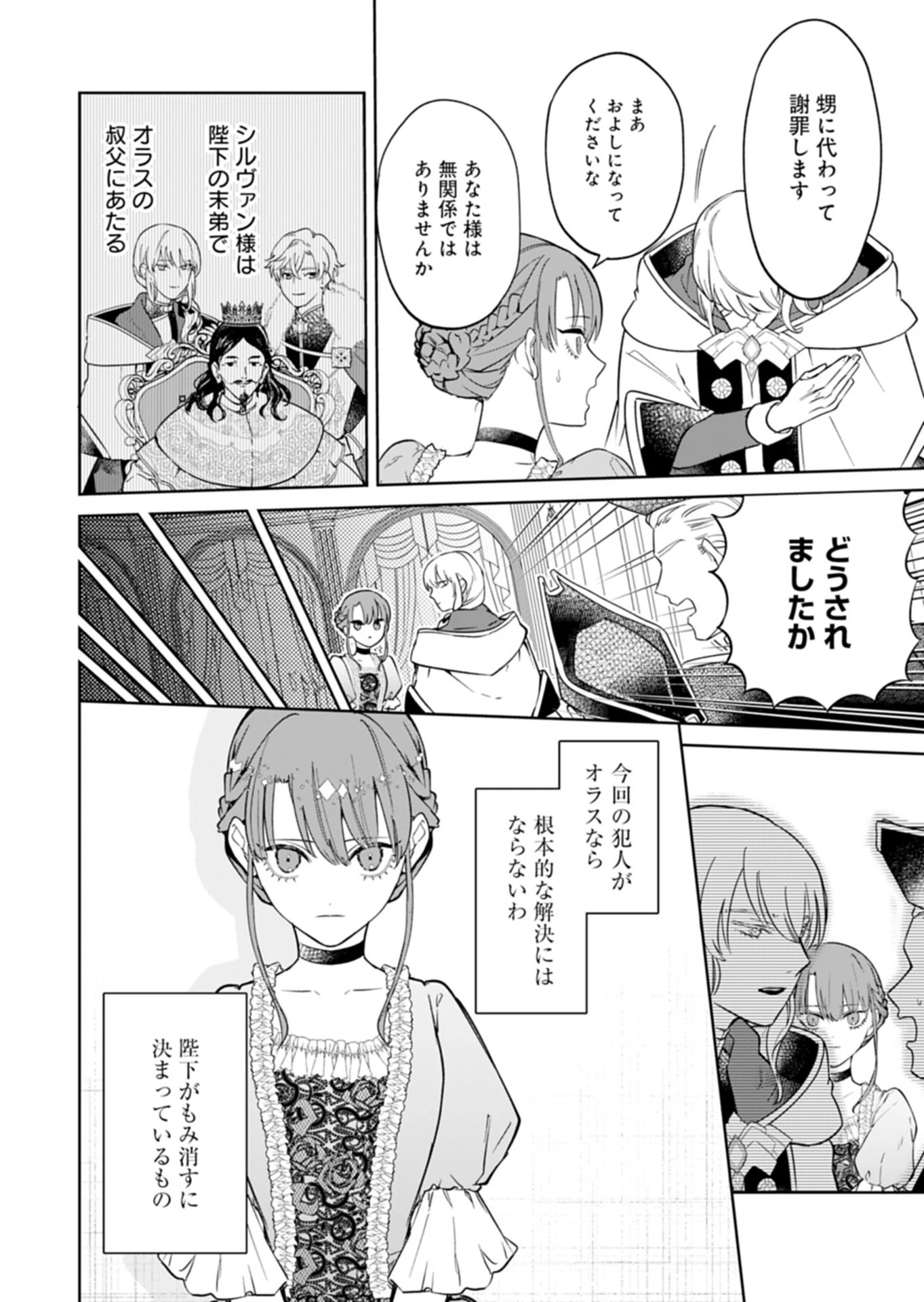 私は悪役令嬢らしいので、ラスボスを愛でる係になることにしました 第1話 - 12